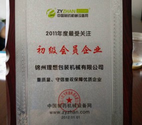 2011年度最受關(guān)注初級會(huì )員企業(yè)